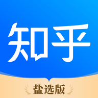 知乎盐选版2025最新版  V10.7.14