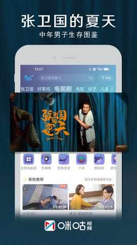 咪咕视频app手机版