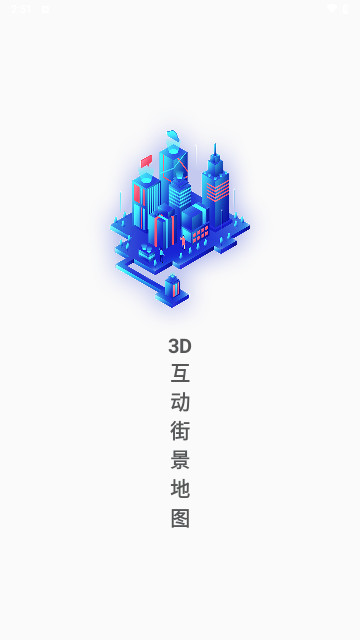 3D卫星街景图最新手机版