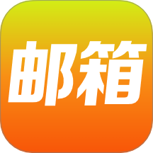 免费邮箱大师手机最新版  V1.0.1.1001