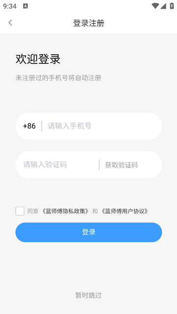 蓝师傅家政手机app