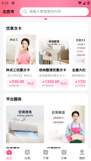 蓝师傅家政手机app