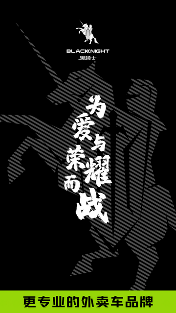 黑骑士移动端app