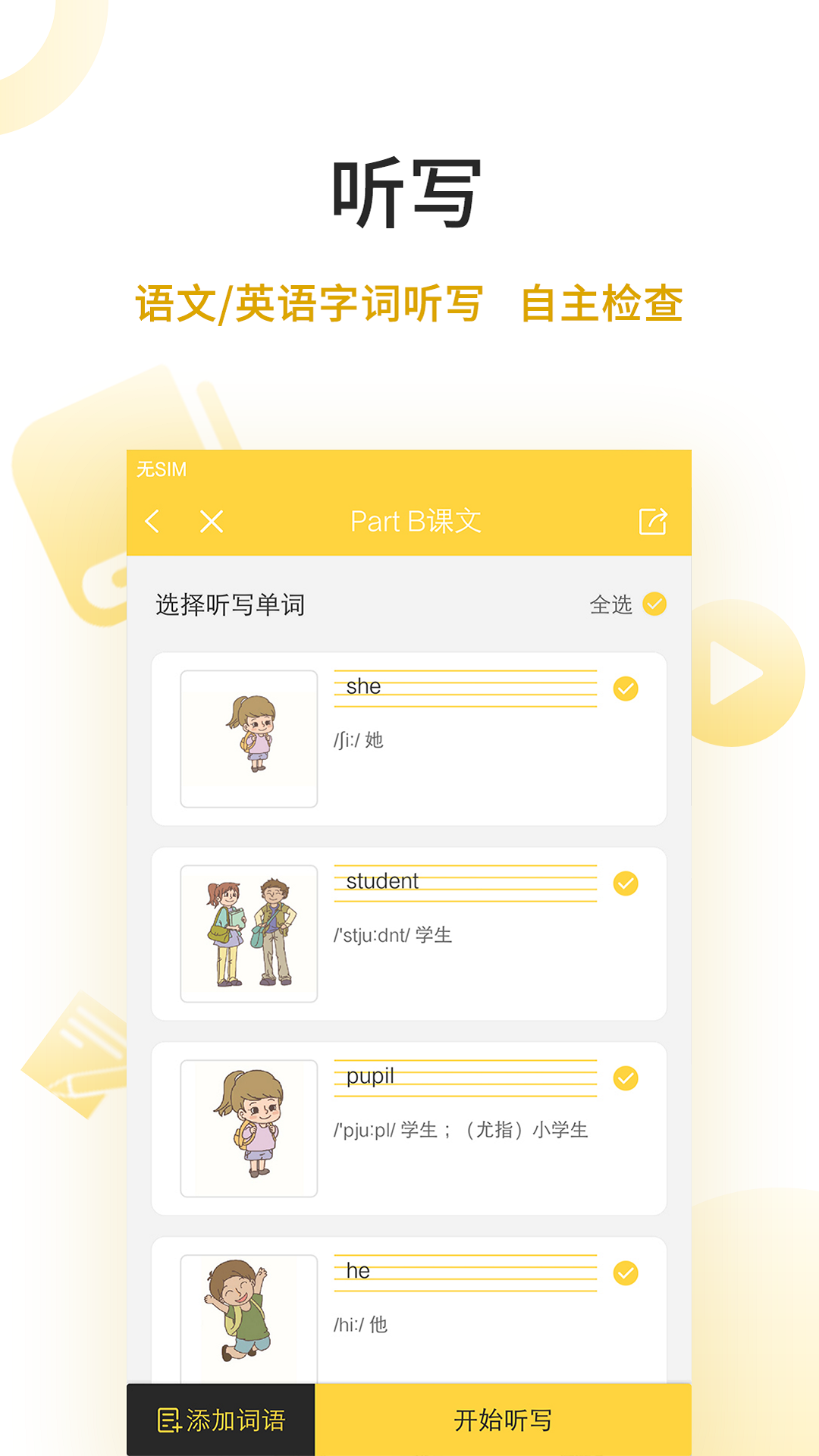 倍速课堂人教版