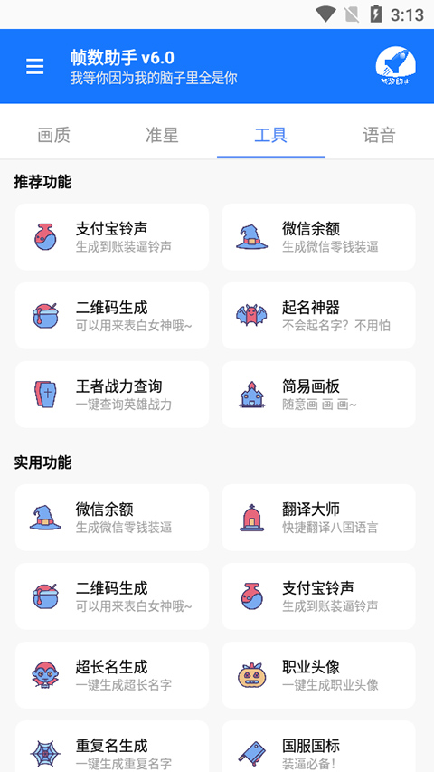 帧数助手官方版