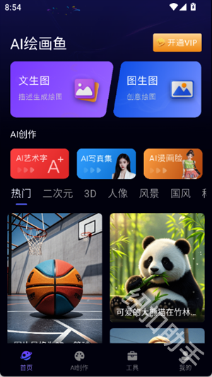 AI绘画鱼