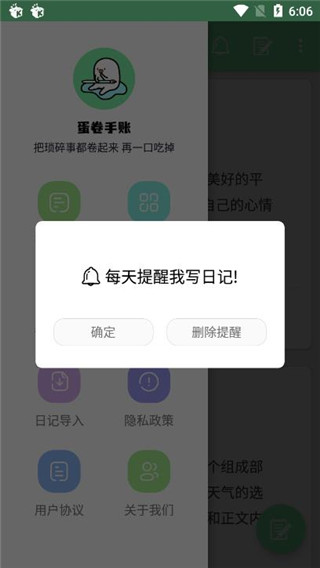 蛋卷手账