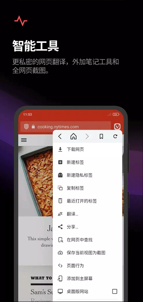 Vivaldi浏览器最新版