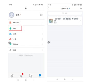 学习通免费版