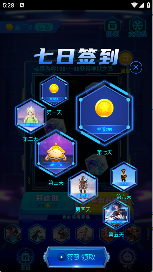 免费皮肤大全