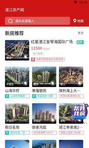 湛江房产网官方版