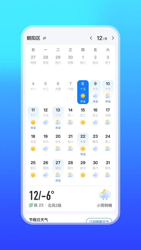 微鲤天气app