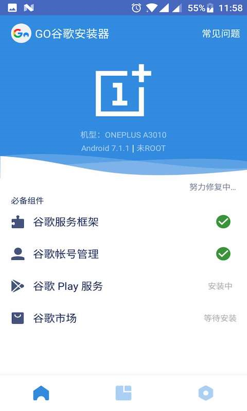GO谷歌框架安装器