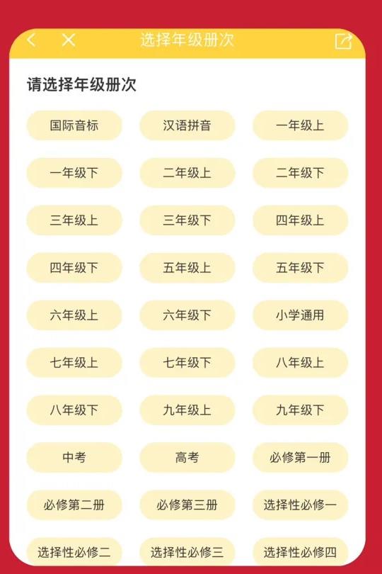 倍速课堂人教版