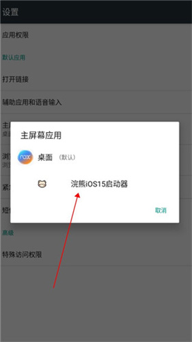 浣熊iOS15启动器免费
