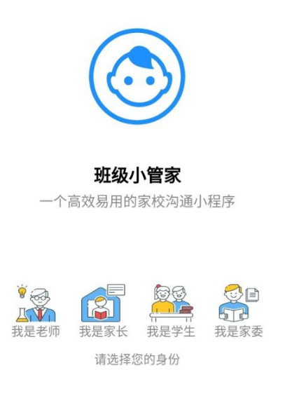 班级小管家