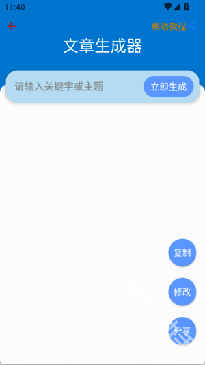 剪印文章生成器