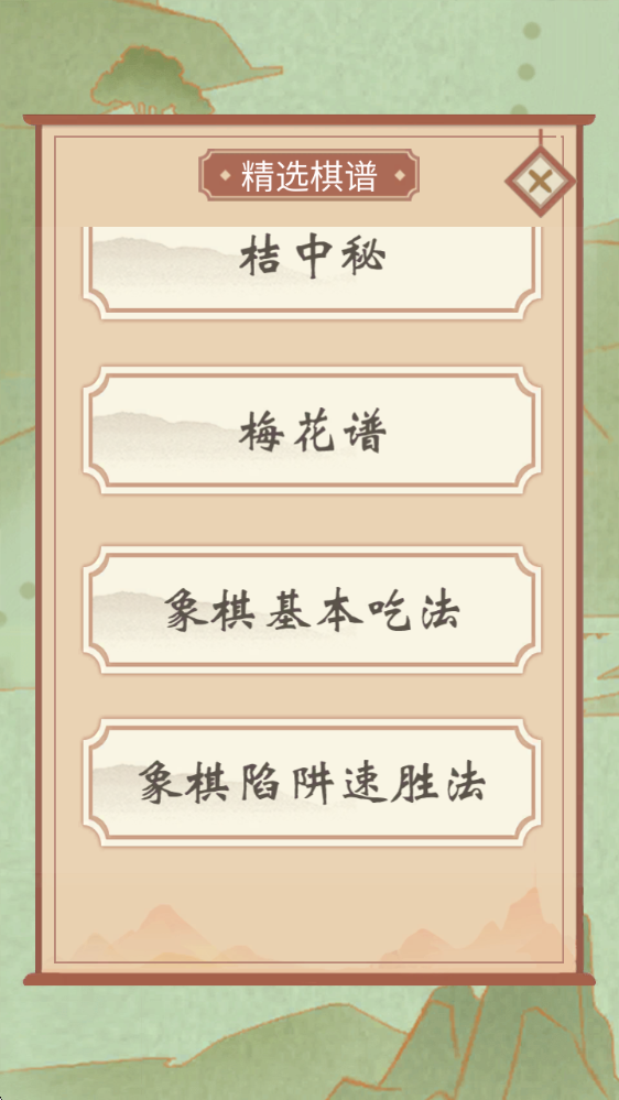 咪嘟象棋