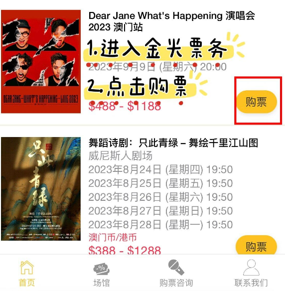 金光票务购票