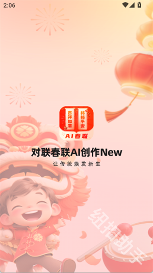 对联春联AI创作New