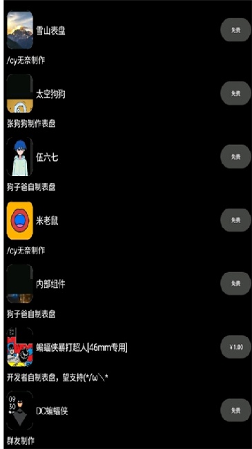 OW表盘商店