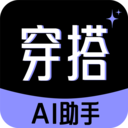 穿衣搭配助手