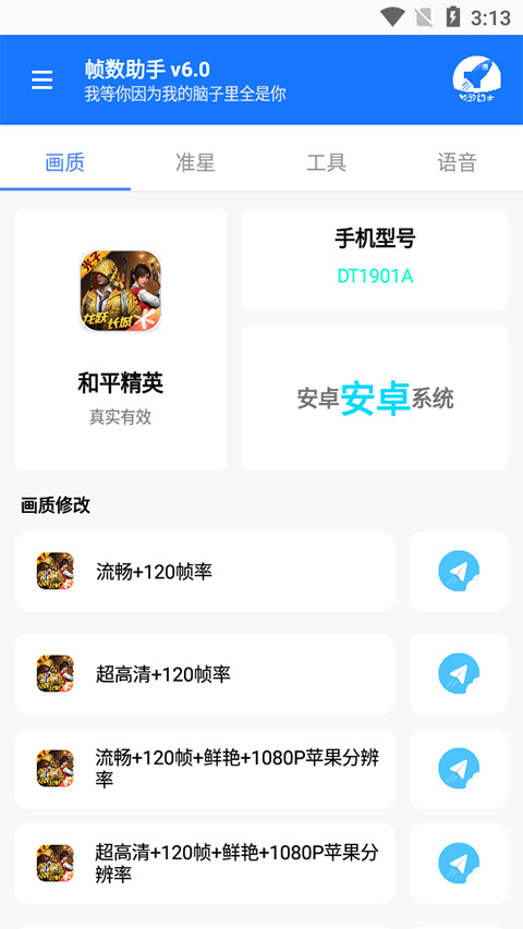 帧数助手官方版