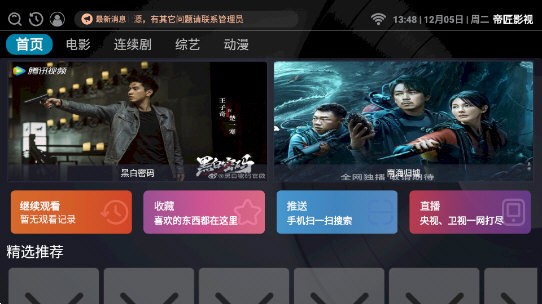 帝匠影视