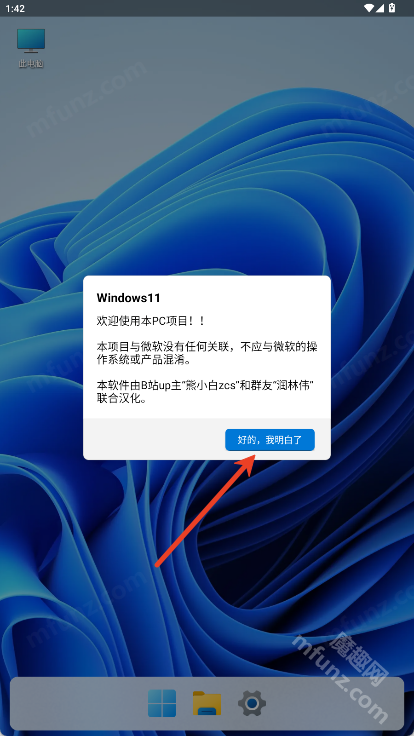 Windows11手机桌面模拟器