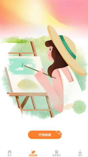 artwk绘画