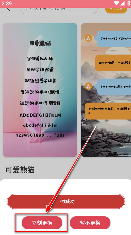 字体美化大师vivo版