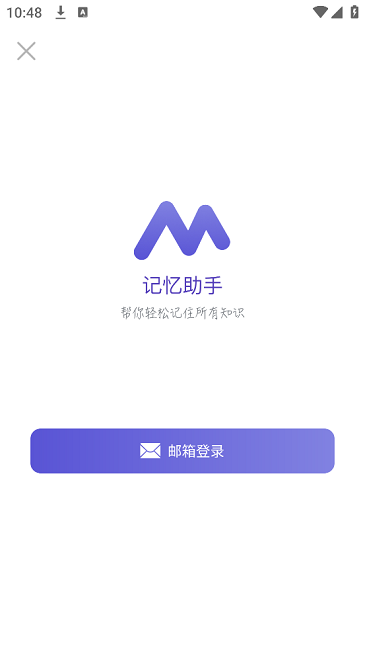 记忆助手