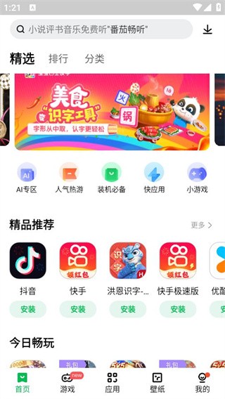 使用帮助截图1
