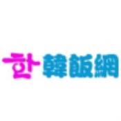 韩饭网免vip免登录版