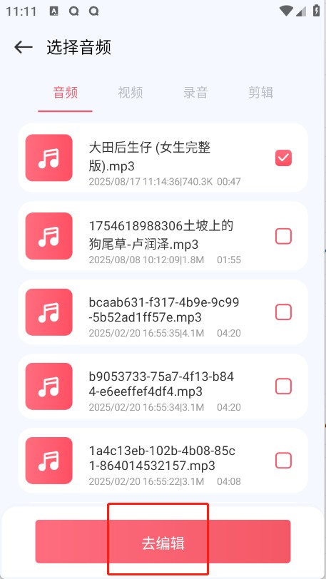 Audio音频提取器