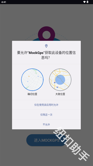 MockGps