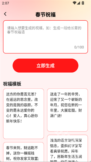 对联春联AI创作New
