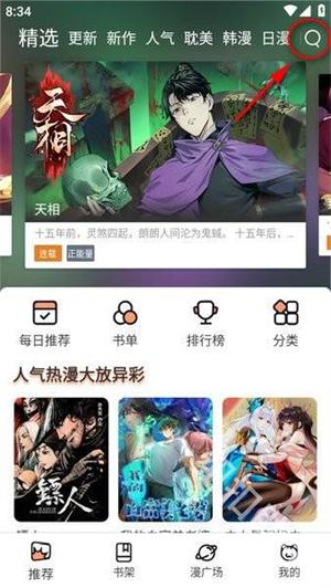 喵趣漫画免费版