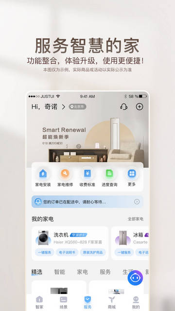 海尔智能家居官方版