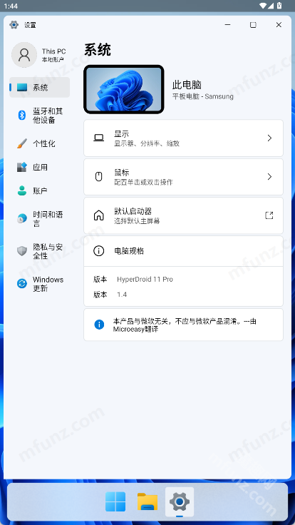 Windows11手机桌面模拟器