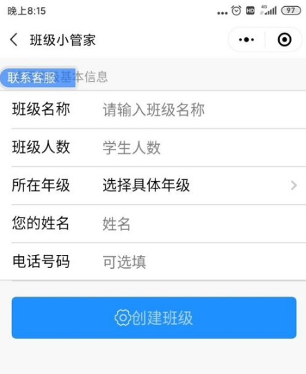 班级小管家