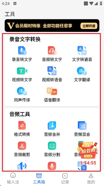 点读播报输入法