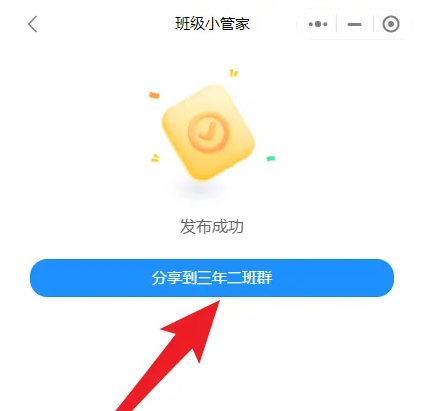 班级小管家