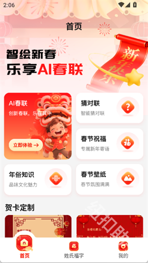 对联春联AI创作New