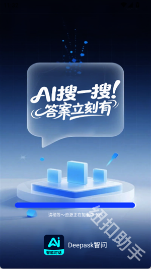 Deepask智问