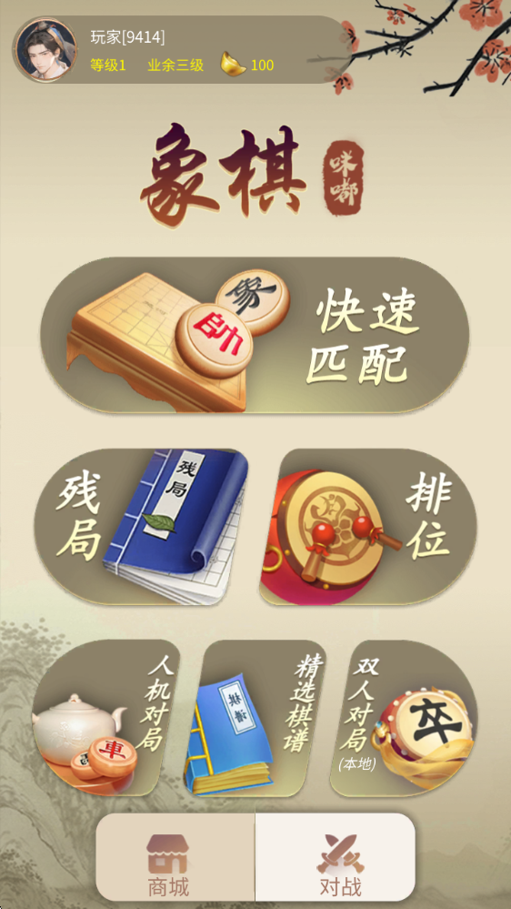 咪嘟象棋