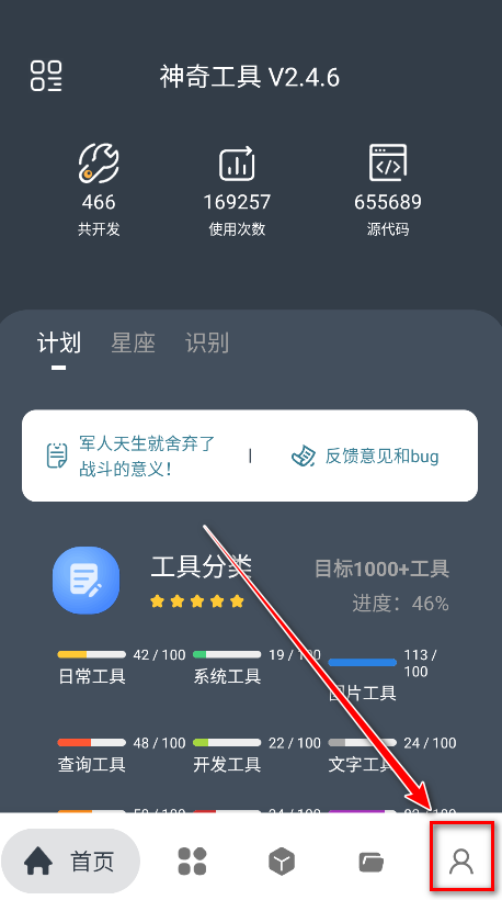 神奇工具