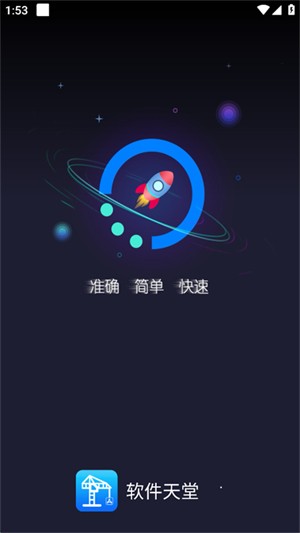 软件天堂