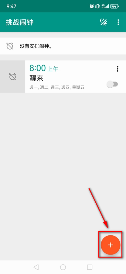 挑战闹钟