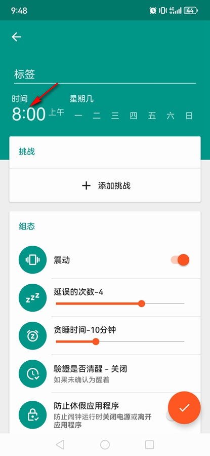 挑战闹钟